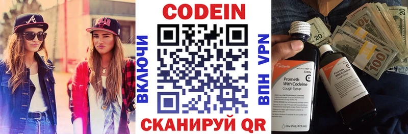 Codein напиток Lean (лин)  Ельня 
